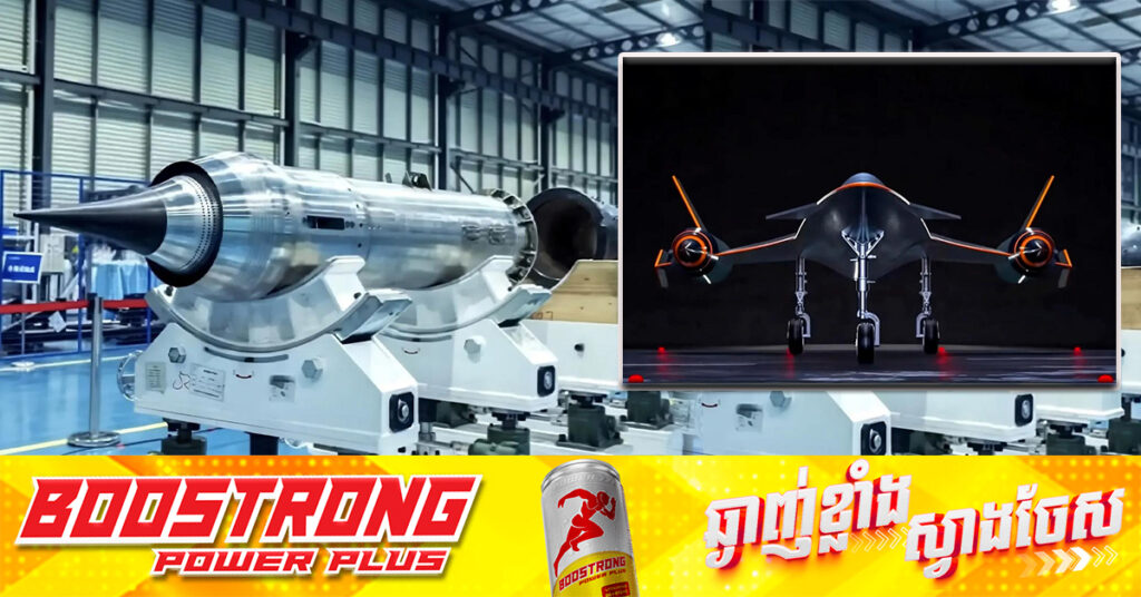 ក្រុមហ៊ុនចិនជោគជ័យក្នុងការសាកល្បងម៉ាស៊ីនយន្តហោះថ្មី ដែលអាចហោះពីទីក្រុងប៉េកាំង និង​ញូវយ៉ក ប្រើពេលតែ ២ម៉ោងប៉ុណ្ណោះ