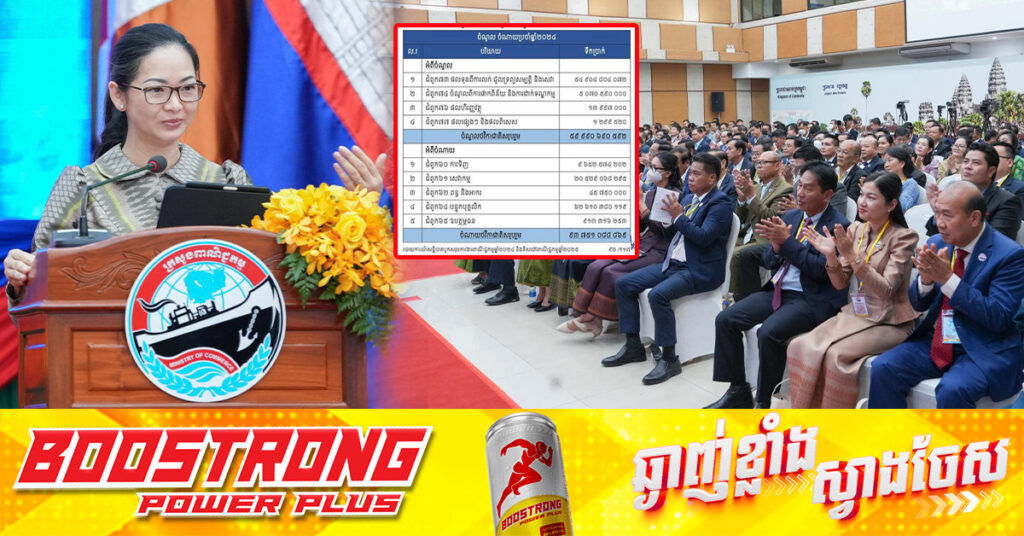 ក្រសួងពាណិជ្ជកម្ម ប្រមូលចំណូលបានប្រមាណជាង ១៤លានដុល្លារ ពីការបង់កម្រៃសេវាសាធារណៈ និងសេវាផ្សេងៗ