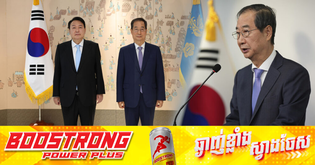 បក្សប្រឆាំងកូរ៉េខាងត្បូង គំរាមបោះឆ្នោតដកតំណែងប្រធានាធិបតីស្តីទី ប្រសិនបើគ្មានការស៉ើបអង្កេតពិសេស លើលោក Yoon