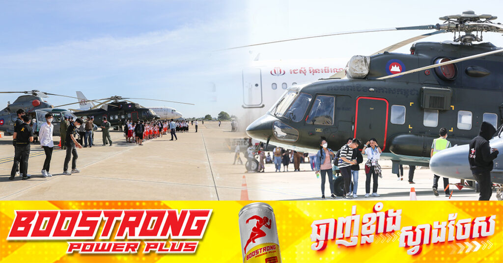 ពិព័រណ៌យន្តហោះ និងបច្ចេកវិទ្យា ឆ្នាំ២០២៤ នឹងធ្វើឡើងរយៈពេល៣ថ្ងៃ ចាប់ពីថ្ងៃទី១៣-១៥ ខែធ្នូ នៅមូលដ្ឋានទ័ពអាកាសពោធិ៍ចិនតុង