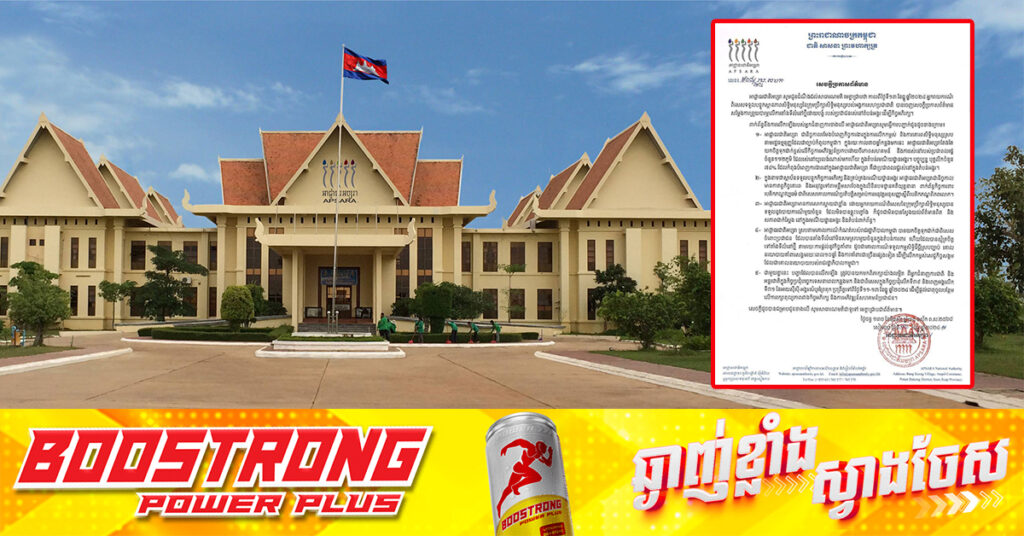 អាជ្ញាធរជាតិអប្សរា ចេញសេចក្ដីប្រកាសព័ត៌មានឆ្លើយតប ជុំវិញការតាំងទីលំនៅថ្មី របស់ប្រជាជនរស់នៅតំបន់អង្គរ