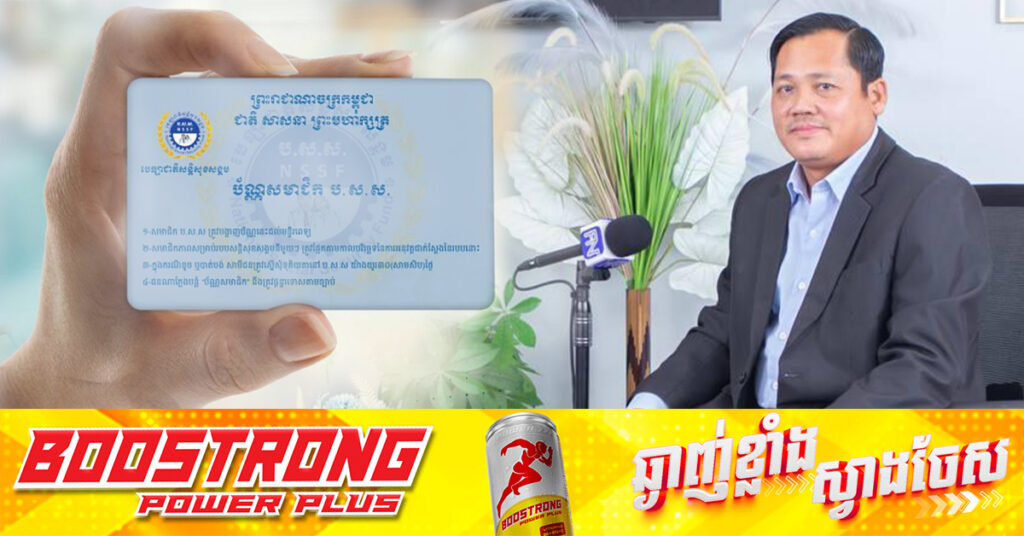 ប.ស.ស ច្រានចោលការចោទប្រកាន់ថា «បណ្ណមូលនិធិសមធម៌ចេញឲ្យតែអ្នកមានមិនចេញឲ្យអ្នកក្រ», សូមពលរដ្ឋកុំជឿការលឺតគ្នា