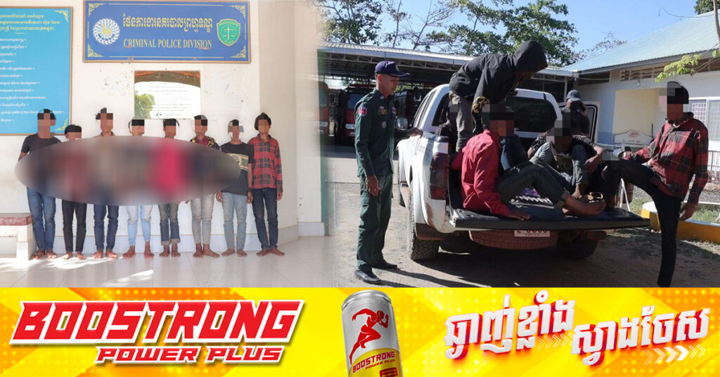 បង្ក្រាបក្មេងទំនើងចំនួន ៨នាក់ នៅខេត្តកំពង់ធំ បន្ទាប់ពីបង្ហោះសំញ៉ែងកាន់ដា.វ និងកាំ.បិតតាមបណ្ដាញសង្គម