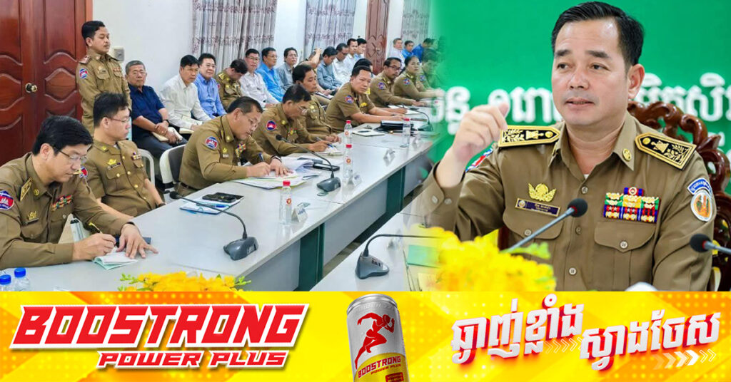 អភិបាលខេត្តកំពង់ចាម ណែនាំឱ្យស្នងការ បង្កើតក្រុមការងារពិសេសមួយ បង្ក្រាបបទល្មើសតាមប្រព័ន្ធអនឡាញ