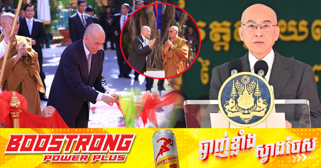 ព្រះមហាក្សត្រ យាងបើកព្រះរាជពិធីសម្ពោធប៉ុស្តិ៍សុខភាពសម្តេចព្រះរាជគ្រូ បួរ គ្រី និងអបអរសាទរខួបឆ្នាំទី២០ នៃការបង្កើតពុទ្ធិកសាកលវិទ្យាល័យព្រះសីហមុនីរាជា និងខួបឆ្នាំទី៣៣ នៃគណៈធម្មយុត្តិកនិកាយ នៃព្រះរាជាណាចក្រកម្ពុជា