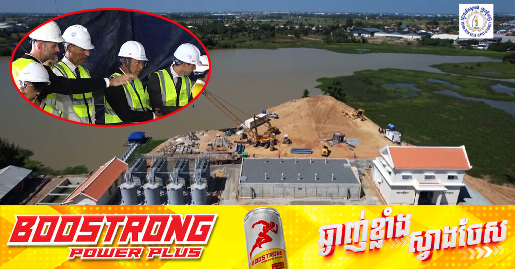 រោងចក្រផលិតទឹកស្អាតបឹងធំ ដែលសមត្ថភាពផលិតទឹកស្អាតចំនួន ៦ ០០០ម៉ែត្រគូបក្នុង១ថ្ងៃ សម្ពោធដាក់ឱ្យដំណើរការជាផ្លូវការ នៅថ្ងៃនេះ