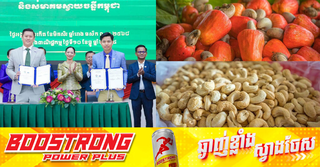 សមាគមសណ្ឋាគារចុះកិច្ចព្រមព្រៀងបញ្ជាទិញស្វាយចន្ទី ក្នុង១ឆ្នាំៗចំនួន ២៥០តោន សម្រាប់កែច្នៃធ្វើម្ហូបអាហារ នំ និងភេសជ្ជៈ