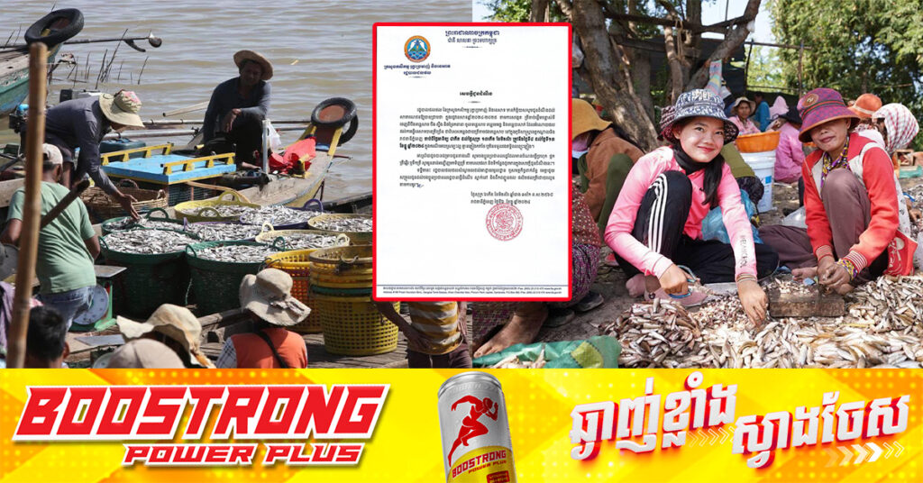 រដ្ឋបាលជលផល អំពាវនាវដល់ប្រជាពលរដ្ឋ ដែលមានបំណងធ្វើប្រហុក ផ្អក ត្រីឆ្អើរ ឬទឹកត្រី សូមរួសរាន់អញ្ជើញមកទិញត្រី ចាប់ពីថ្ងៃទី៨ ដល់ថ្ងៃទី១៣ ខែធ្នូ ឆ្នាំ២០២៤