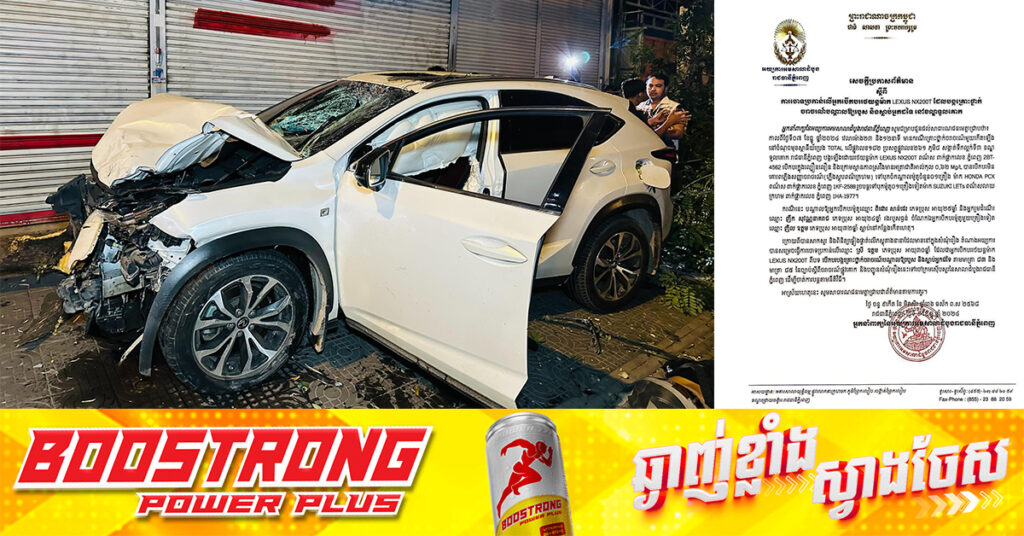 អ្នកនាំពាក្យអយ្យការអមសាលាដំបូងរាជធានីភ្នំពេញ ចេញសេចក្ដីប្រកាសអំពីការចោទប្រកាន់លើអ្នកបើកបររថយន្តម៉ាក LEXUS NX200T ដែលបង្កគ្រោះថា្នក់ចរាចរណ៍បណ្តាលឱ្យរបួស និងបាត់បង់ជីវិត នៅខណ្ឌទួលគោក