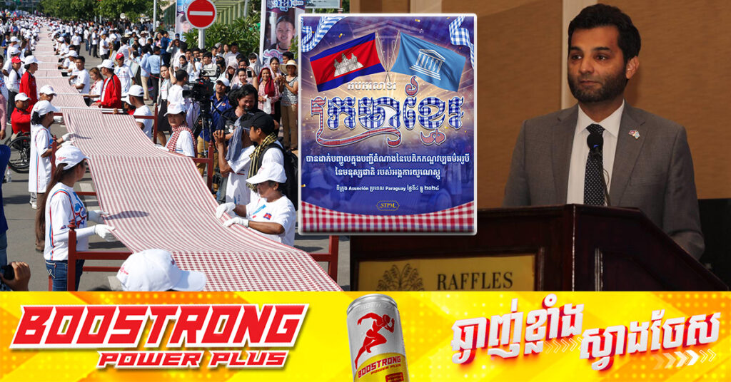 ប្រធានអង្គការយូណេស្កូប្រចាំកម្ពុជា អបអរសាទរ «ក្រមាខ្មែរ» ដែលត្រូវយូណេស្កូ ចុះបញ្ជីជាសម្បត្តិបេតិកភណ្ឌវប្បធម៌អរូបីនៃមនុស្សជាតិ