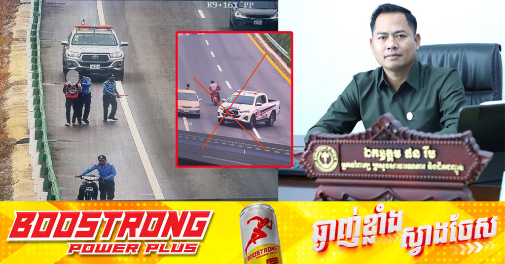 ឯកឧត្តម ផន រឹម បញ្ជាក់ថា ក្មេងទំនើងដែលបើកម៉ូតូទំហំស៊ីឡាំងក្រោម ៥០០cc សម្រុកចូលផ្លូវល្បឿនលឿនយ៉ាងកំរោលត្រូវបាននគរបាលចរាចរណ៍ចេញប្រតិបត្តិការបន្ទាន់ចាប់ឃាត់ និងហៅអាណាព្យាបាលមកណែនាំ