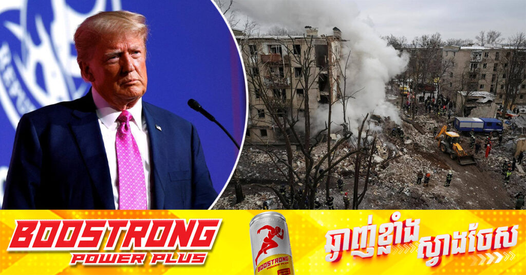 លោក ដូណាល់ ត្រាំ ថា ការដោះស្រោយវិបត្តិអ៊ុយក្រែន គឺជាអាទិភាពចម្បងបំផុត នៅពេលឡើងកាន់អំណាច