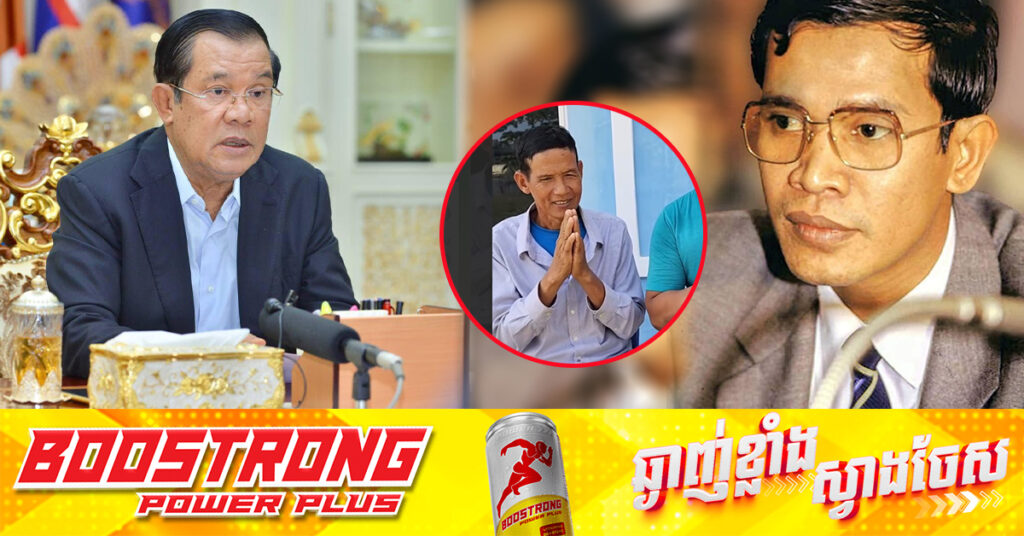 សម្តេចតេជោ ហ៊ុន សែន ផ្ញើសារឆ្លើយតប ពាក់ព័ន្ធលោក អឹម នី នៅខេត្តពោធិ៍សាត់ ដែលបានអះអាងថាធ្លាប់បានជួយសម្តេចតេជោ នៅសម័យប៉ុលពត !