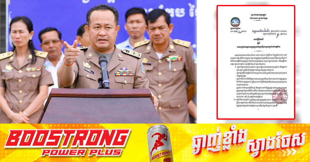 អភិបាលខេត្តកែប ចេញសេចក្ដីណែនាំឲ្យបញ្ឈប់ការផ្សព្វផ្សាយល្បែងស៉ីសងខុសច្បាប់