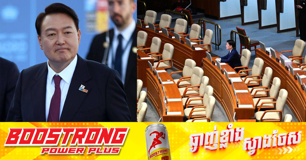 បក្សកាន់អំណាចកូរ៉េខាងត្បូង បង្ហាញការគាំទ្រដល់ការបោះឆ្នោតដកតំណែង ខណៈលោក Yoon មិនព្រមលាលែងចេញពីតំណែង