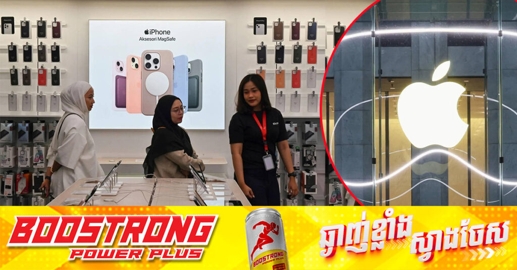 Apple គ្រោងបោះទុន ១ពាន់លានដុល្លារនៅក្នុងប្រទេសឥណ្ឌូនេស៊ី ដើម្បីដោះស្រាយការហាមឃាត់ iPhone 16