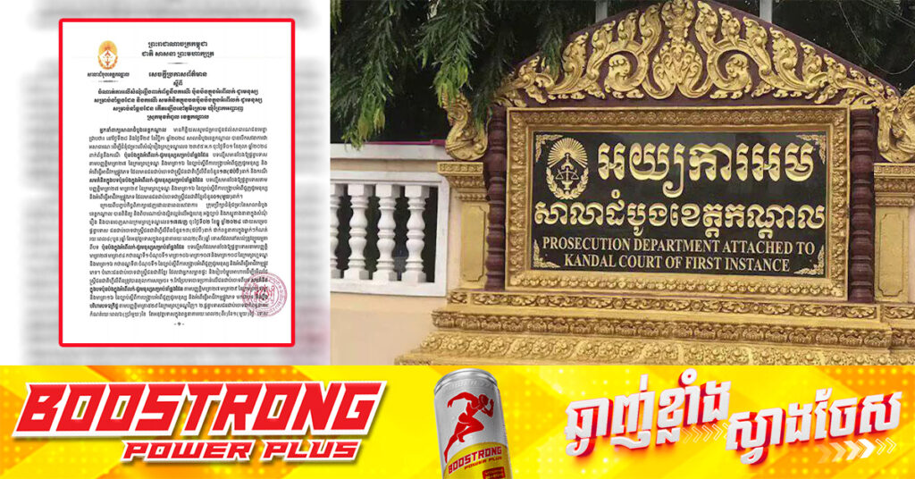 សាលាដំបូងខេត្តកណ្ដាល ចេញសេចក្ដីប្រកាសព័ត៌មានស្ដីពីចំណាត់ការលើសំណុំរឿងពាក់ព័ន្ធនឹងករណីប៉ុនប៉ងក្នុងអំពើលក់-ដូរមនុស្សសម្រាប់នាំឆ្លងដែន