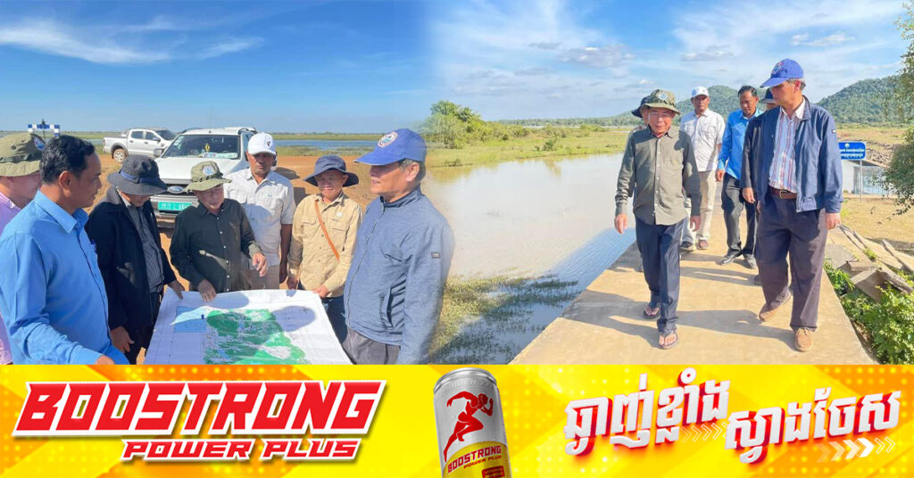 មន្រ្តីជាន់ខ្ពស់ក្រសួងធនធានទឹក ណែនាំមន្រ្តីឲ្យត្រៀមរក្សាទឹកទុក និងលើកផែនការប្រើប្រាស់ទឹកឱ្យស្របទៅតាមបរិមាណទឹកដែលមាននៅក្នុងអាង ដើម្បីការពារការខ្វះខាតទឹក