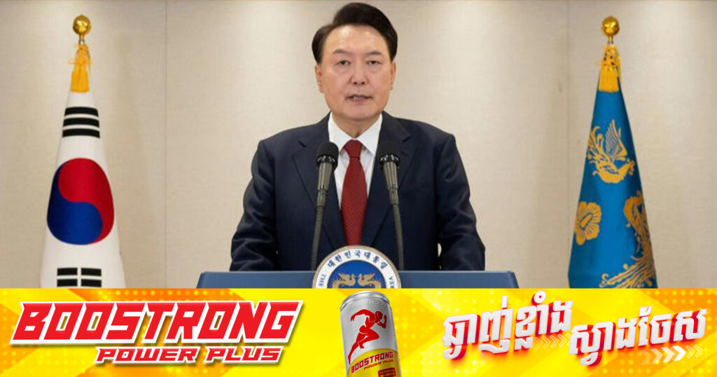 Yonhap៖ លោក Yoon Suk Yeol នឹងមិនបង្ហាញខ្លួនក្នុងសវនាការលើកដំបូង លើការចោទប្រកាន់ដកតំណែង ឡើយ