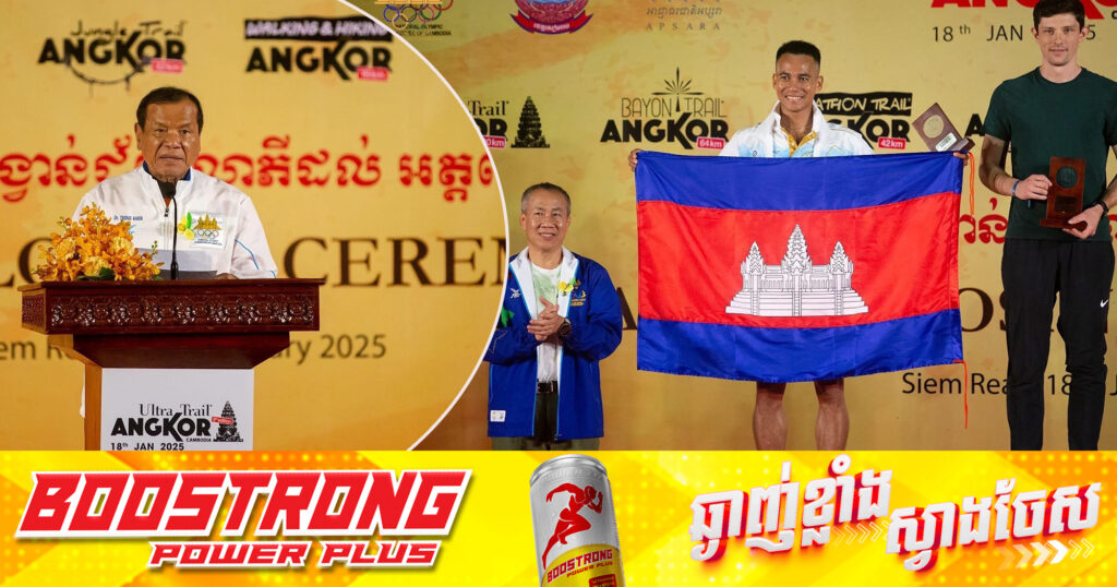 លោកបណ្ឌិត ថោង ខុន ជឿជាក់ Angkor Ultra Trail ឆ្នាំក្រោយមានអ្នកចូលរួមកាន់តែច្រើន ដើម្បីចូលរួមអភិវឌ្ឍន៍តំបន់សៀមរាប-អង្គរ ជាមួយរាជរដ្ឋាភិបាល
