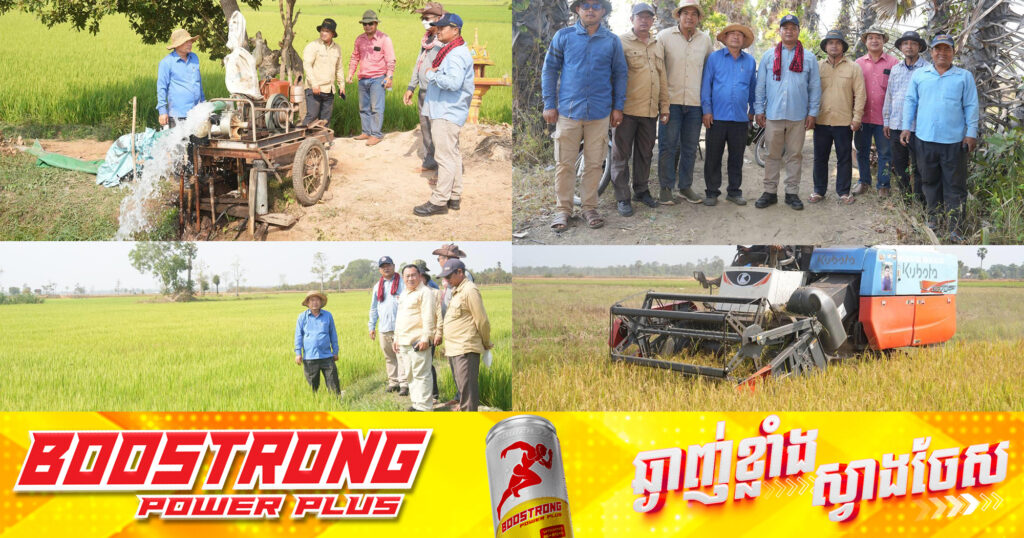 អាជ្ញាធរខេត្តត្បូងឃ្មុំ បន្តចុះពិនិត្យស្ថានភាពដំណាំស្រូវរដូវប្រាំង និងប្រភពទឹក ដើម្បីត្រៀមអន្តរាគមន៍ស្រោចស្រព ករណីមានតម្រូវការទឹកចាំបាច់