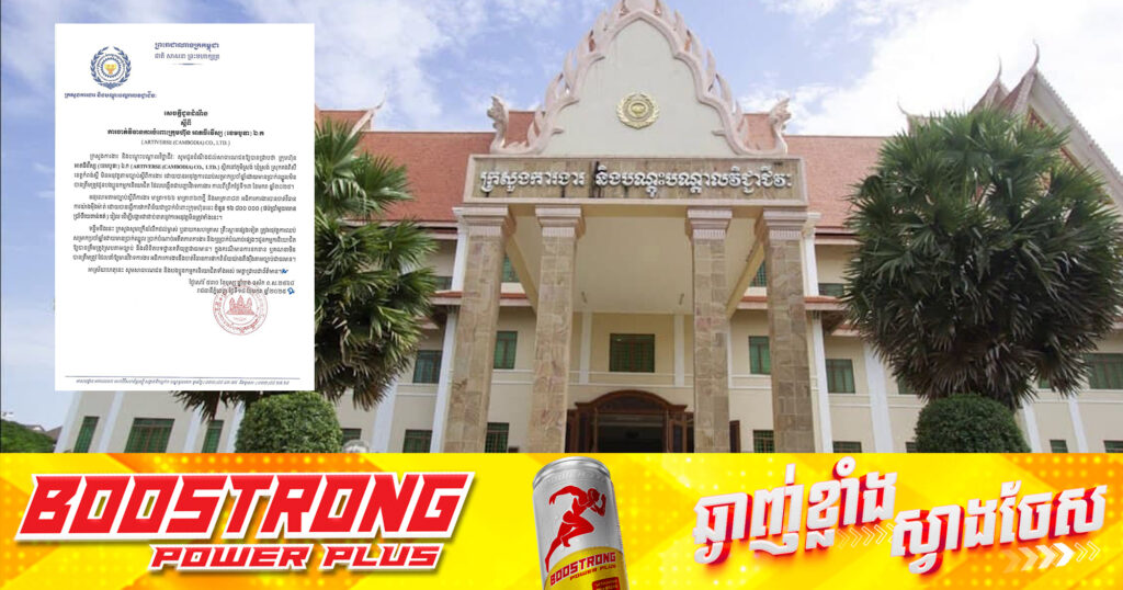 ក្រសួងការងារ សេចក្តីជូនដំណឹងពីការចាត់វិធានការចំពោះក្រុមហ៊ុន អាតធីវីស្ស មិនអនុវត្តតាមច្បាប់ស្តីពីការងារដោយមានប្រាក់ឈ្នួលមិន បានត្រឹមត្រូវជូនកម្មករ