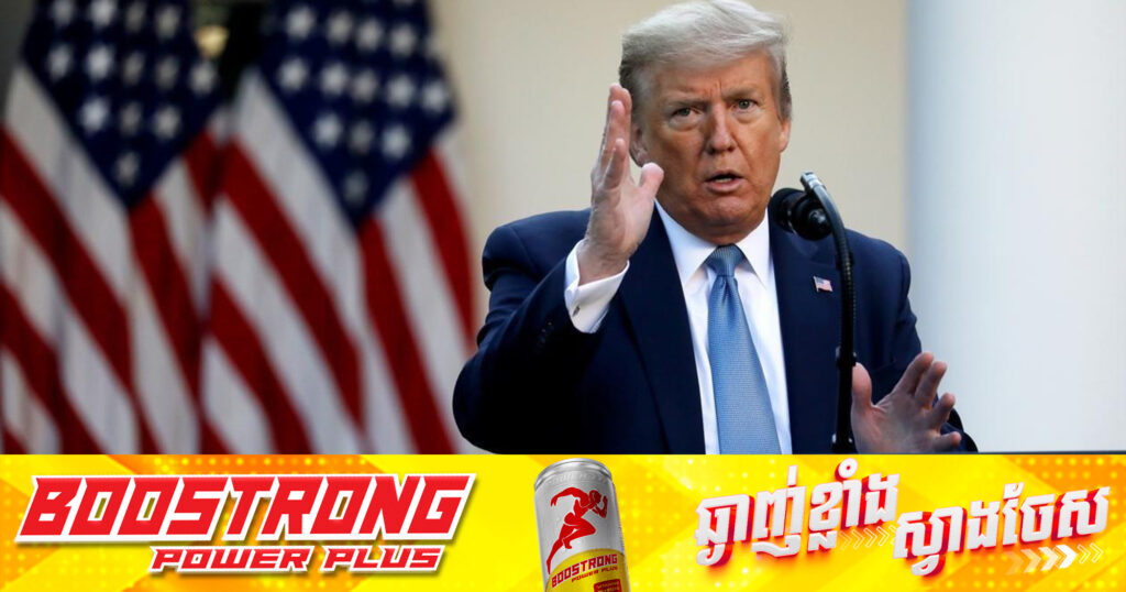 លោក ដូណាល់ ត្រាំ ថាអាចនឹងពិចារណាចូលរួមជាមួយ ​WHO ឡើងវិញ