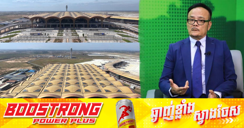 មកដល់ពេលនេះ ព្រលានយន្តហោះអន្តរជាតិតេជោ សាងសង់សម្រេចបាន៩៤% គិតជាទឹកប្រាក់ ១ ៤០០លានដុល្លារ