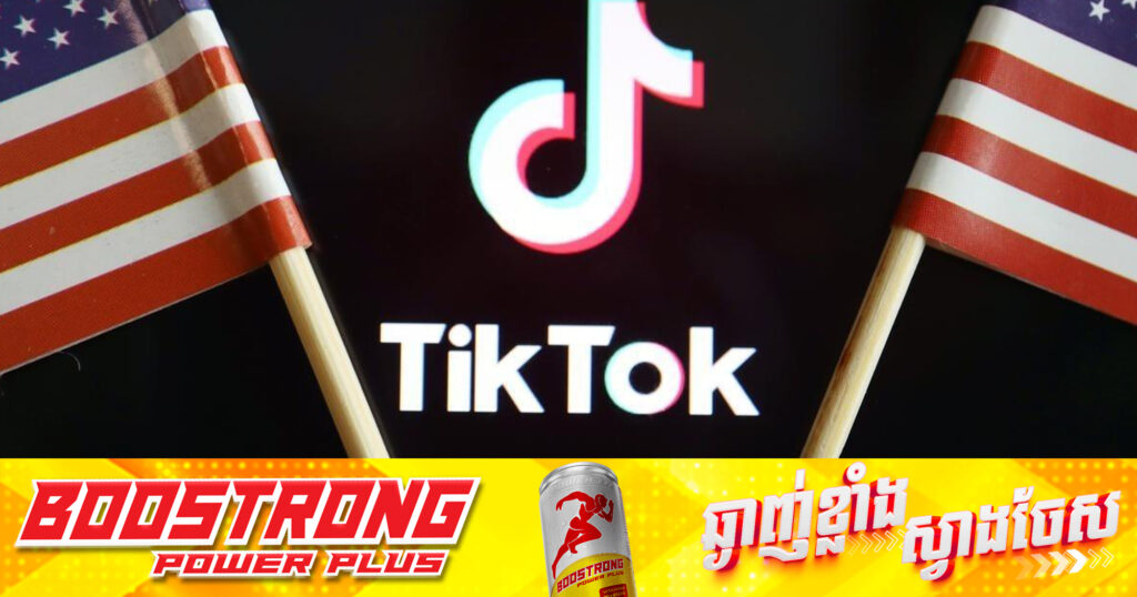 BREAKING: កម្មវិធី TikTok ត្រូវបានបិទ នៅសហរដ្ឋអាមេរិកហើយ !