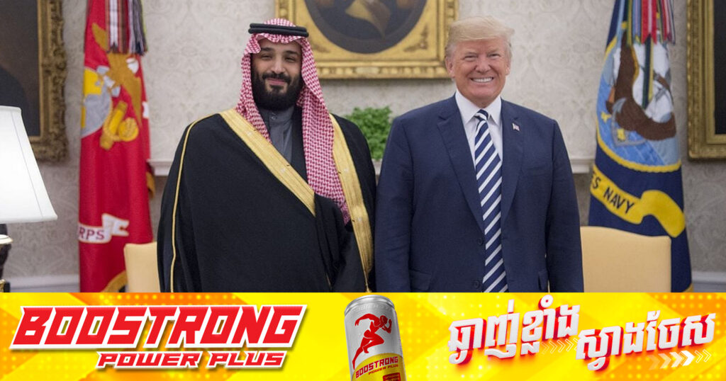 លោក ដូណាល់ ត្រាំ ថាគោលដៅទស្សនកិច្ចក្រៅប្រទេសលើកដំបូង អាចជាអារ៉ាប៊ីសាអូឌីត