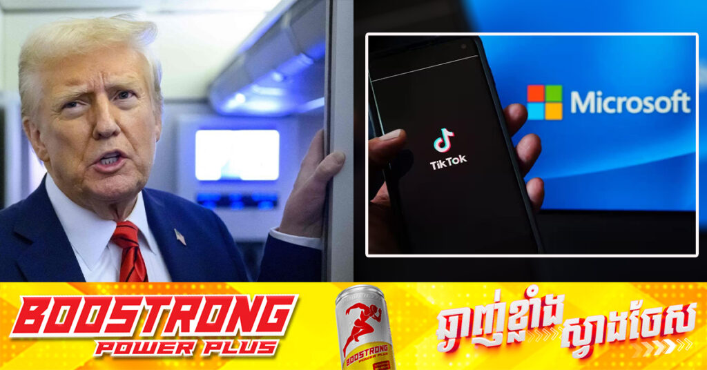 Trump និយាយថា Microsoft កំពុងពិភាក្សាដេញថ្លៃទិញ TikTok