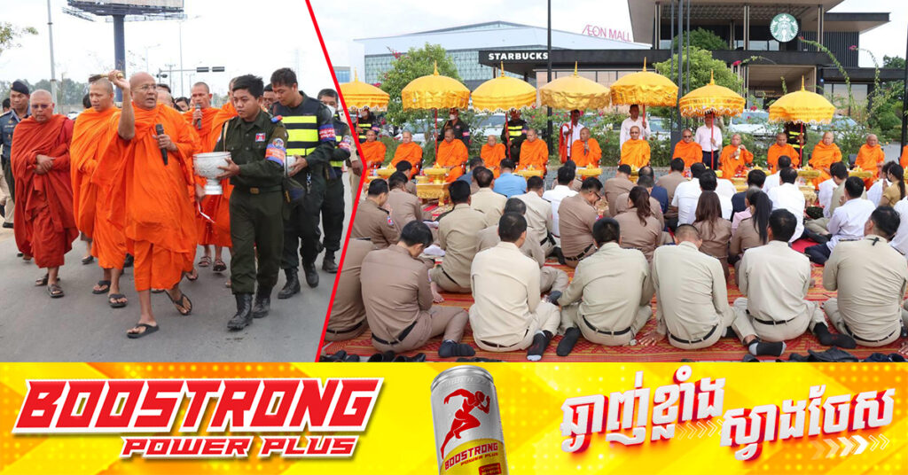 រដ្ឋបាលខណ្ឌដង្កោ និងរដ្ឋបាលខណ្ឌមានជ័យ និមន្តព្រះសង្ឃសូត្រមន្តរំដោះគ្រោះផ្លូវ៦០ម៉ែត្រ