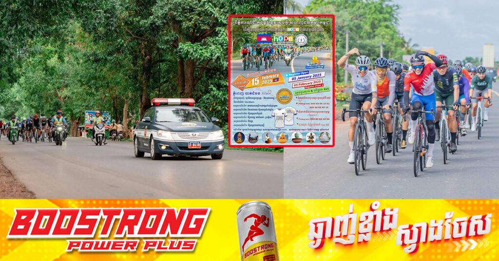 សហព័ន្ធកីឡាទោចក្រយាន ប្រកាសរៀបចំជិះកង់ចម្ងាយជិត ៣០០គីឡូម៉ែត្រ ដើម្បីកុមារកម្ពុជា