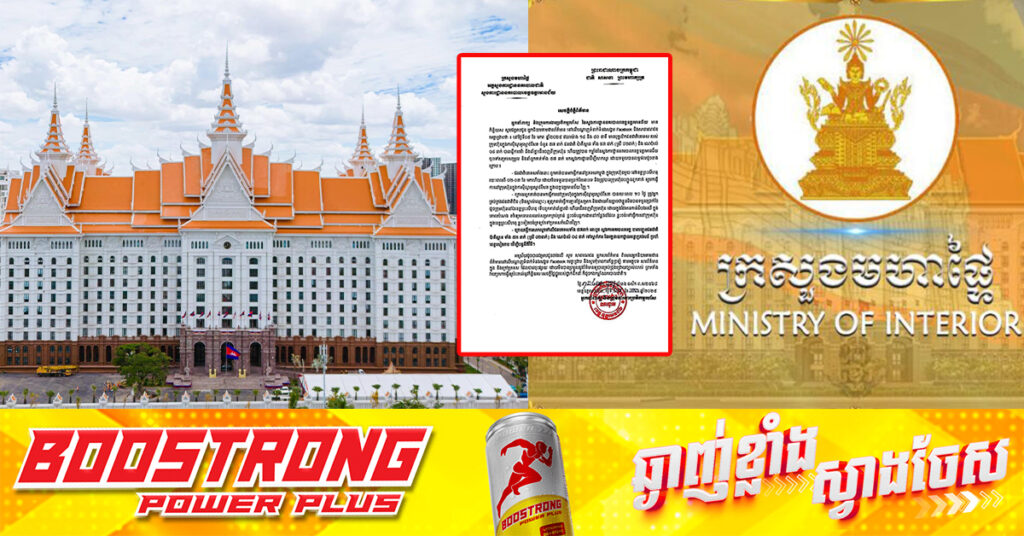 អ្នកនាំពាក្យក្រសួងមហាផ្ទៃ បដិសេធការចោទប្រកាន់គ្មានសច្ចធម៌ លើថ្នាក់ដឹកនាំ និងមន្ត្រីជាន់ខ្ពស់ក្រសួងមហាផ្ទៃ