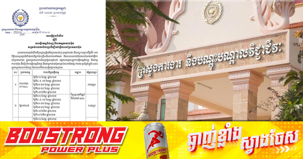 ក្រសួងការងារ ជូនដំណឹងស្តីពី ការធ្វើតេស្តជំនាញ និងតេស្តភាសាជប៉ុន សម្រាប់ពលករជំនាញ ដើម្បីទៅធ្វើការនៅប្រទេសជប៉ុន