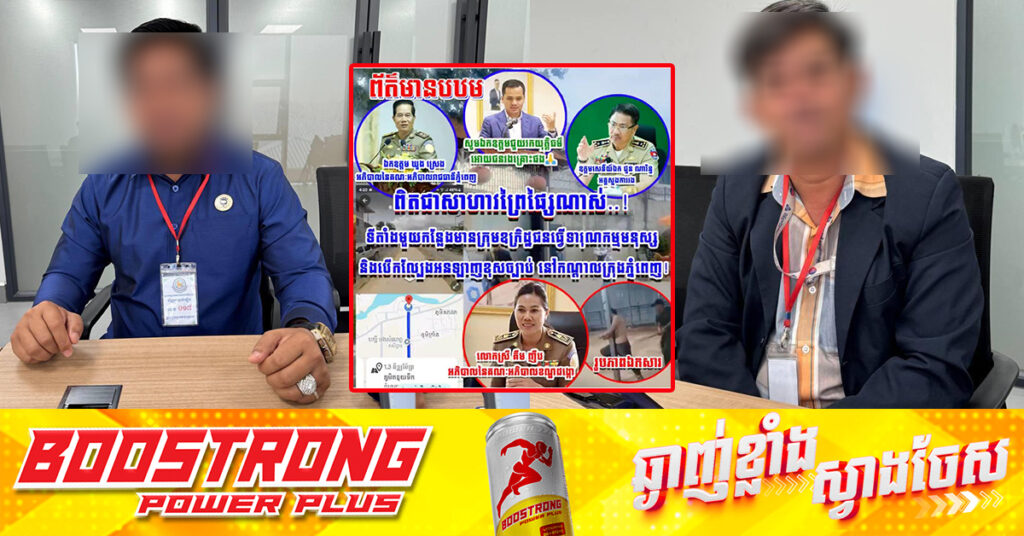 បុគ្គលអ្នកសារព័ត៌មាន ២នាក់ ត្រូវបានកម្លាំងនគរបាលចាប់ខ្លួន ក្រោយផ្សាយប្រឌិតរឿងវីដេអូអំពើហិ.ង្សាដែលធ្វើឲ្យប៉ះពាល់ដល់កិត្តិយសប្រទេស, វីដេអូហិ.ង្សានោះកើតឡើងនៅបរទេស