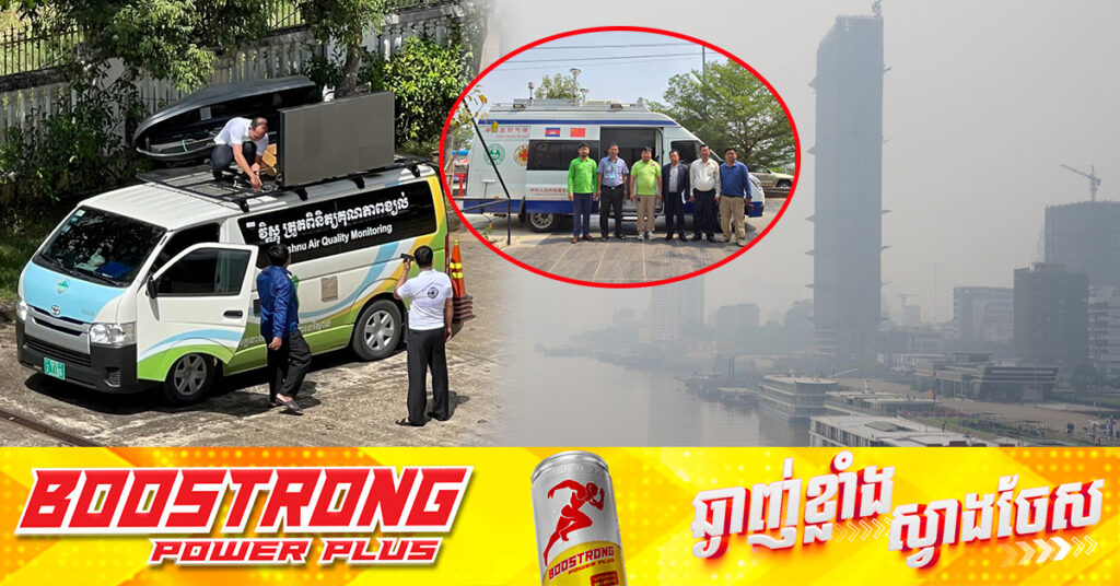 ក្រសួងបរិស្ថាន បញ្ចេញរថយន្ដចល័តពិនិត្យគុណភាពខ្យល់នៅរាជធានីភ្នំពេញ, អ្នកនាំពាក្យអះអាងថា ជាតិពុលក្នុងខ្យល់នៅកម្ពុជាមិនកើនឡើងដល់កម្រិតធ្វើឲ្យព្រួយបារម្ភឡើយ