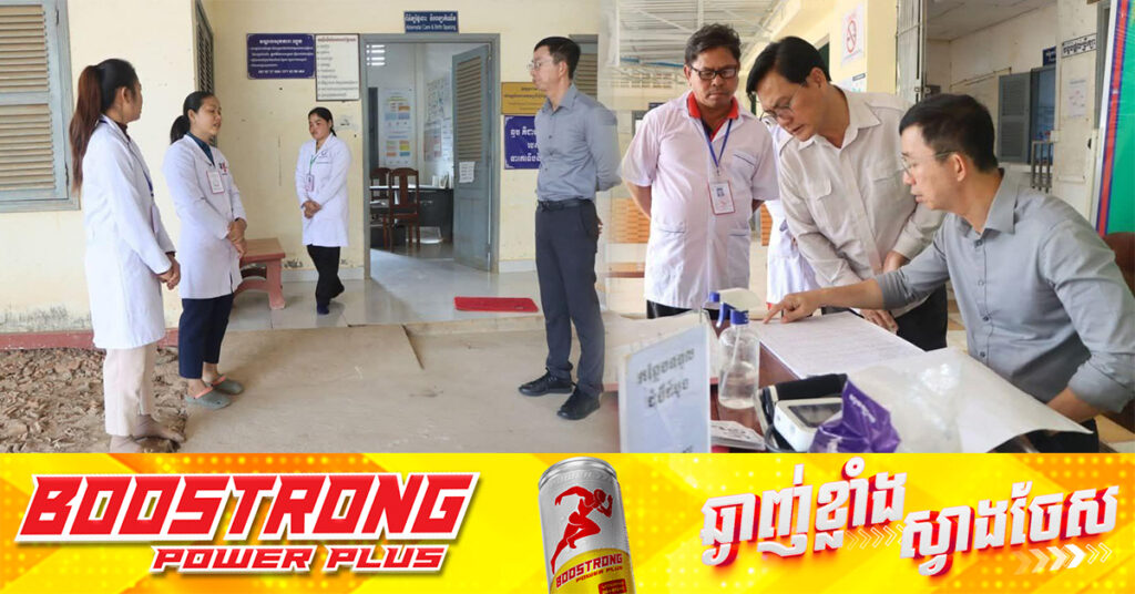 ប្រធានមន្ទីរសុខាភិបាលខេត្តព្រះវិហារ ណែនាំមន្រ្តីសុខាភិបាលត្រូវផ្ដល់សេវាសុខាភិបាលជូនពលរដ្ឋ ២៤ម៉ោង លើ២៤ម៉ោង