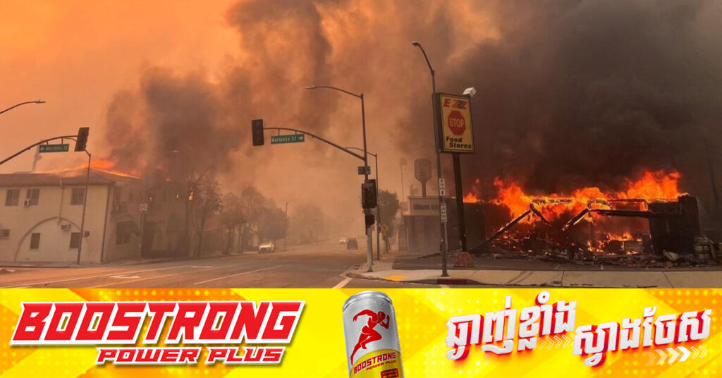 UPDATE: មនុស្ស ៥នាក់បាត់បង់ជីវិត និងមួយចំនួនរបួស ដោយសារភ្លើងឆេះព្រៃក្បែរទីក្រុង Los Angeles សហរដ្ឋអាមេរិក
