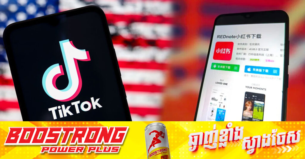 TikTok អាចនឹងត្រូវហាមមិនឱ្យប្រើប្រាស់ ធ្វើឱ្យអ្នកប្រើប្រាស់អ៊ីនធឺណេតអាមេរិកជាច្រើន សម្រុកទៅទាញយក និងប្រើប្រាស់កម្មវិធី APP របស់ចិន ឈ្មោះ RedNote