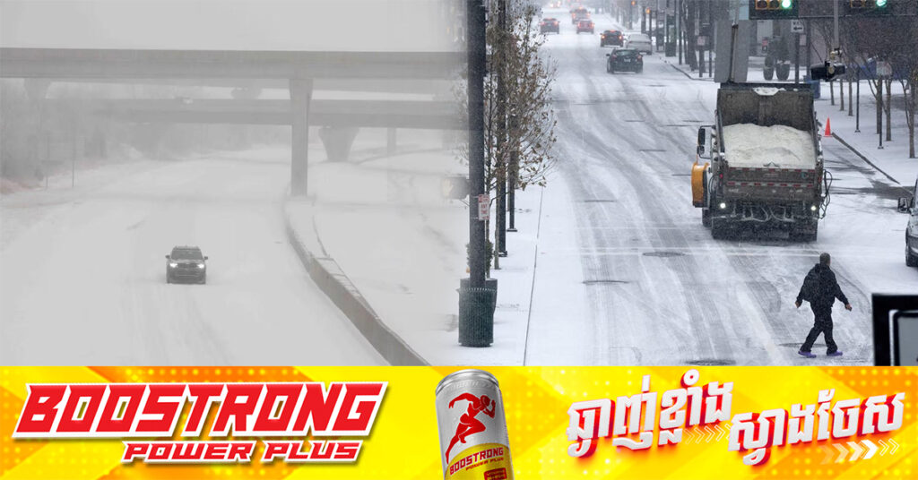 ព្យុះព្រិលរដូវរងា វាយលុកភាគកណ្តាលសហរដ្ឋអាមេរិក និងកំពុងឆ្ពោះទៅទីក្រុងវ៉ាស៉ីនតោន