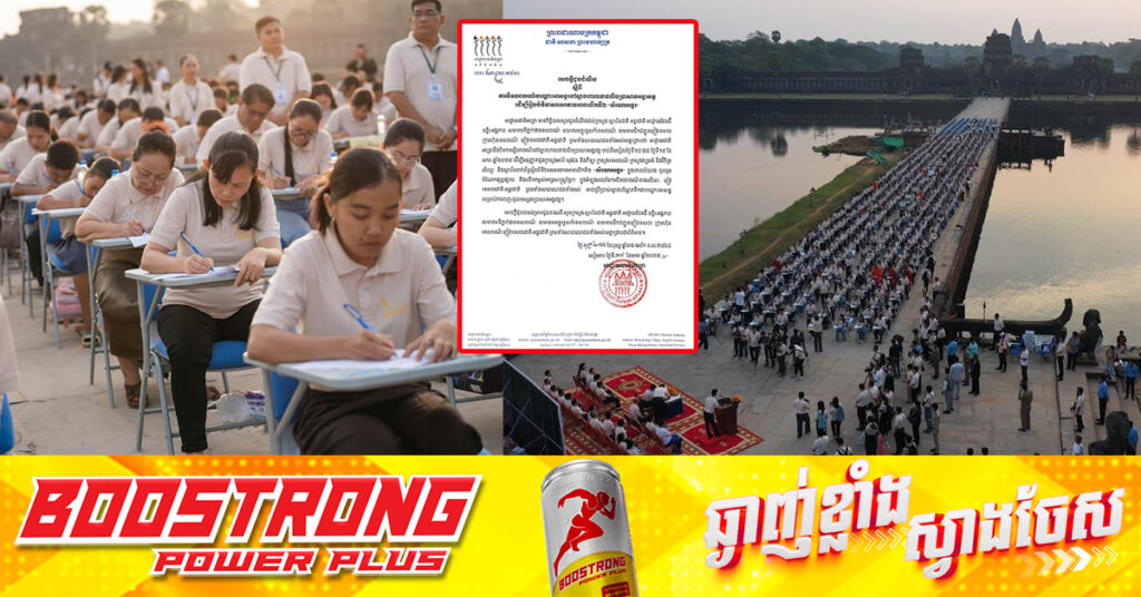 អាជ្ញាធរជាតិអប្សរា បិទចរាចរណ៍បណ្តោះអាសន្ន នៅស្ពានហាលខាងលិចប្រាសាទអង្គរវត្ត ដើម្បីរៀបចំទិវាសរសេរតាមអាន លើកទី២ «សំណេរអង្គរ» នៅថ្ងៃទី១៩ ខែមករា