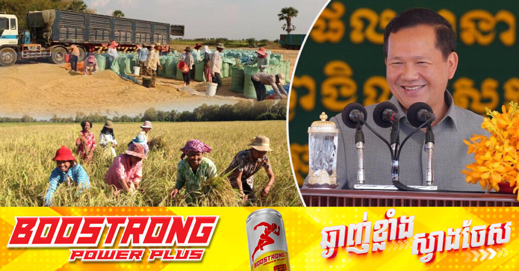 សម្តេចបវរធិបតី ហ៊ុន ម៉ាណែត៖ រាជរដ្ឋាភិបាល សម្រេចដំឡើងកញ្ចប់ថវិកា រហូតដល់១៥០លានដុល្លារ ដើម្បីធានាចរន្ដការទិញស្រូវពីប្រជាកសិករ