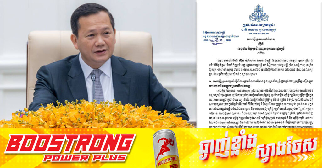 សម្តេចបវរធិបតី ហ៊ុន ម៉ាណែត សម្រេចផ្តល់ដីនៅខេត្តស្ទឹងត្រែងជូនពលរដ្ឋក្រីក្រីគ្មានដីពិតប្រាកដ៥០០គ្រួសារ ដោយក្នុងមួយគ្រួសារទទួលបានដីលំនៅឋាន និងដឹកសិកម្មទំហំសរុប ៣ហិកតា