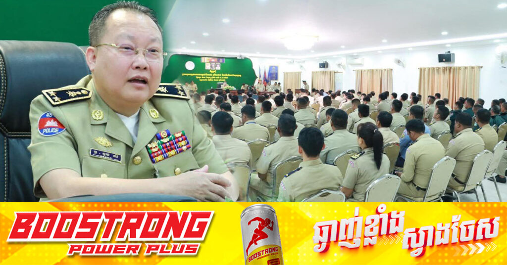 ស្នងការនគរបាលខេត្តឧត្តរមានជ័យ បញ្ជាកម្លាំងត្រូវពង្រឹងការគ្រប់គ្រងអា.វុធគ្រឿងផ្ទុះ និងទប់ស្កាត់ឱ្យបានការលួចដុតកាំជ្រួច ផាវ ឬគ្រឿងផ្ទុះផ្សេងៗដែលគ្មានច្បាប់អនុញ្ញាតក្នុងឱកាសបុណ្យចូលឆ្នាំចិន-វៀតណាម