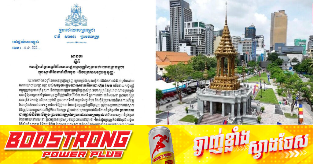 សម្តេចនាយករដ្ឋមន្ត្រី ប្រកាសយកថ្ងៃទី២៤ ខែកញ្ញា ប្រារព្ធពិធីគោរពរដ្ឋធម្មនុញ្ញជារៀងរាល់ឆ្នាំ