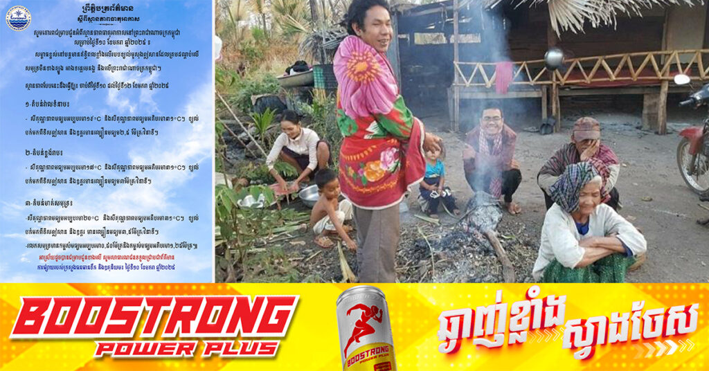 ក្រសួងធនធានទឹក ជូនដំណឹងអំពីស្ថានភាពធាតុអាកាសនៅកម្ពុជា សម្រាប់ថ្ងៃទី១០ ខែមករា ឆ្នាំ២០២៥, សូមថែរក្សាសុខភាព ក្នុងពេលអាកាសធាតុចុះត្រជាក់