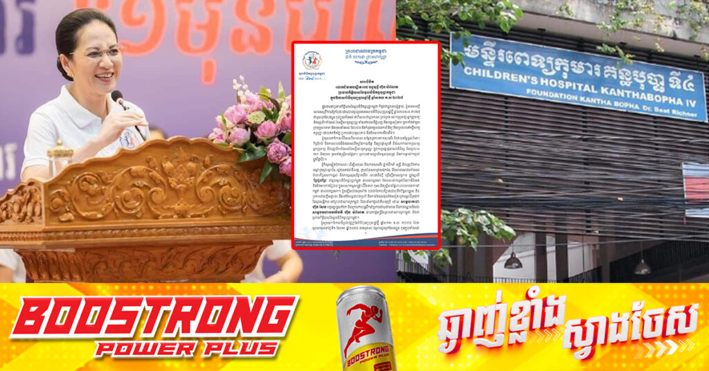 លោកជំទាវបណ្ឌិត ពេជ ចន្ទមុនី្ន ហ៊ុន ម៉ាណែត អំពាវនាវឱ្យបន្តចូលរួមបរិច្ចាគជាមួយមូលនិធិគន្ធបុប្ផាកម្ពុជា ដើម្បីនាំភាពញញឹមដល់ទារក និងកុមារដែលជាអនាគតដ៏ភ្លឺស្វាងរបស់កម្ពុជា