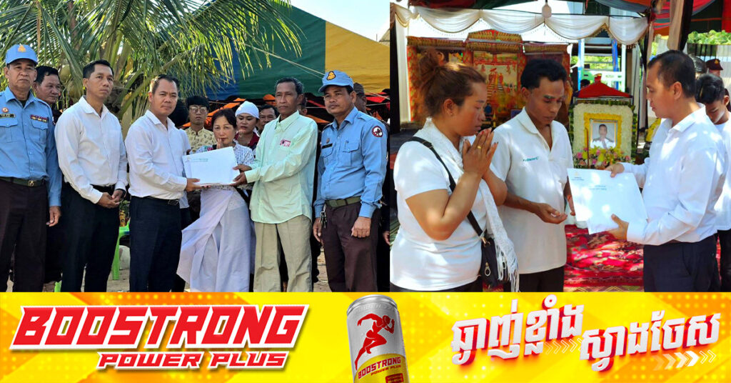 សម្ដេចបវរធិបតី ហ៊ុន ម៉ាណែត ចាត់តំណាងនាំយកសាររំលែកទុក្ខ និងថវិកាចូលរួមបុណ្យមន្ដ្រីស៉ីម៉ាក់ ដែលពលីនៅពេលបំពេញការងារ