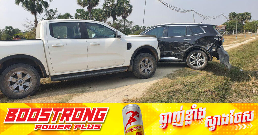 រថយន្ត Ford ២គ្រឿង ដេញបុកគ្នាពេញក្រុងដូនកែវ បង្កការភ្ញាក់ផ្អើលដល់ប្រជាពលរដ្ឋ